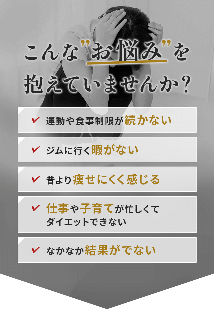 こんな悩みを抱えていませんか？