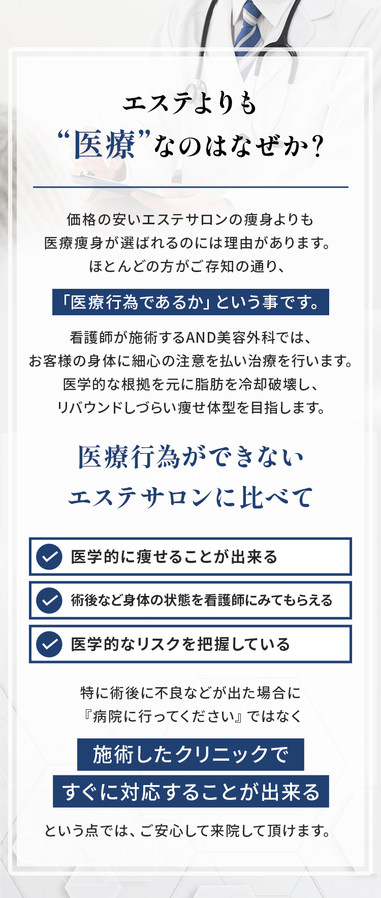 エステより医療なのはなぜか？