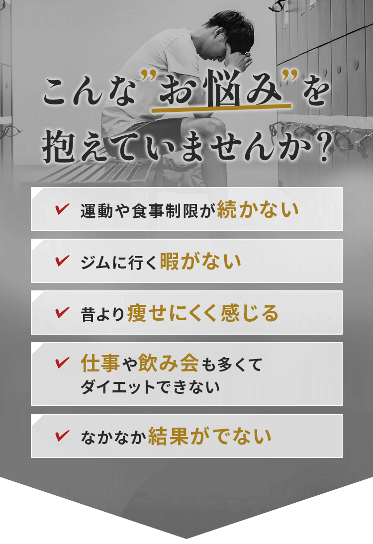 こんな悩みを抱えていませんか？
