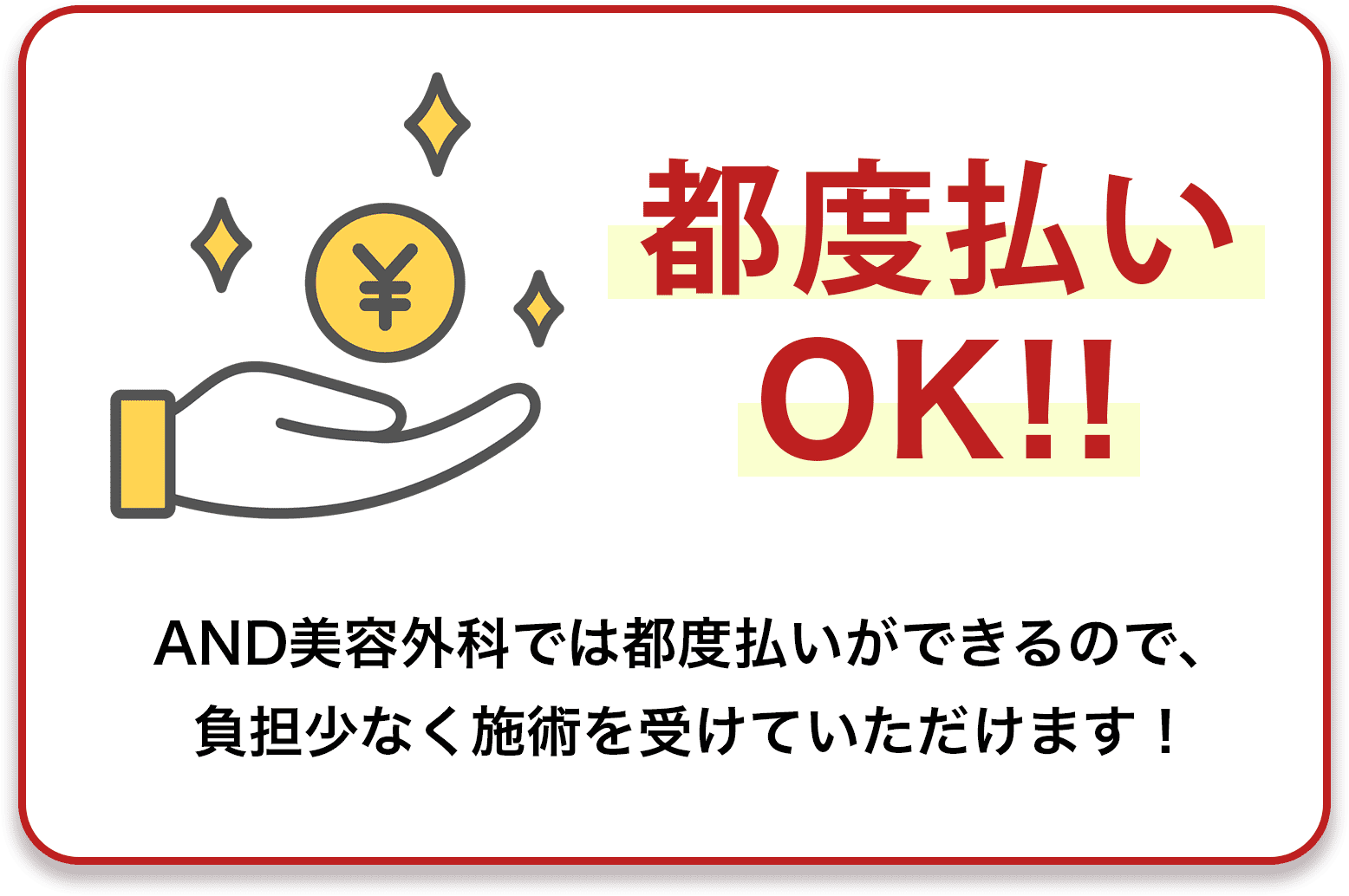 都度払いOK!