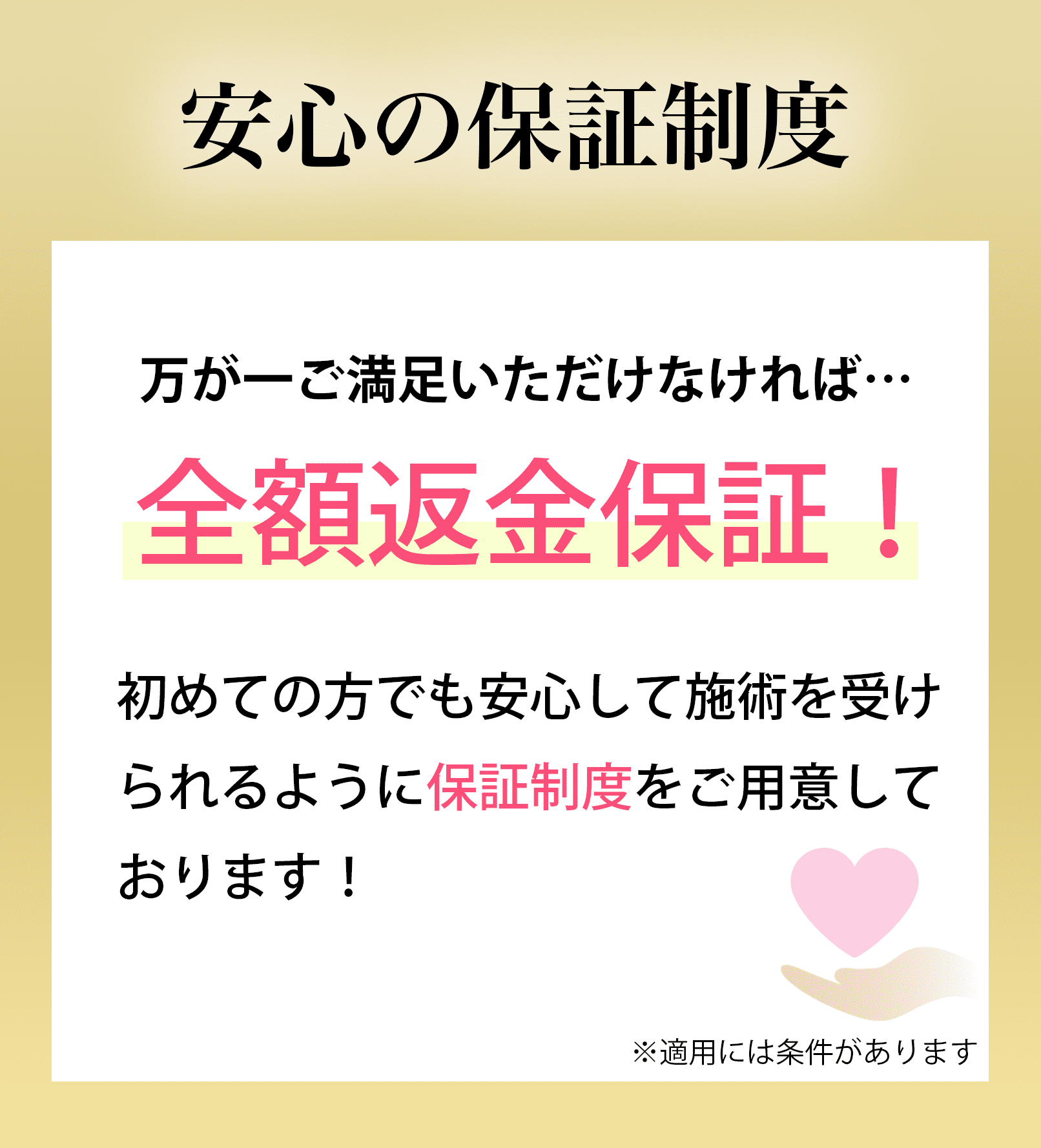 安心の保障制度